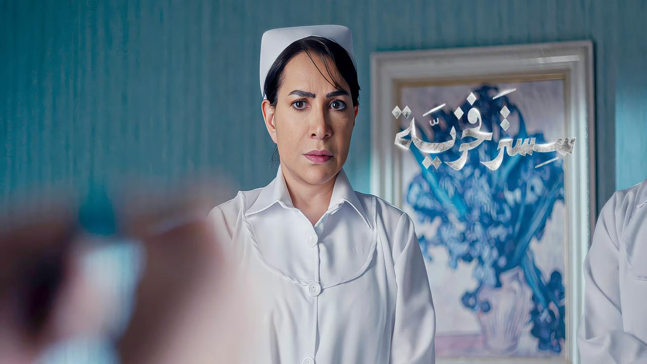 مسلسل سستر فخرية الحلقة 10 العاشرة والاخيرة