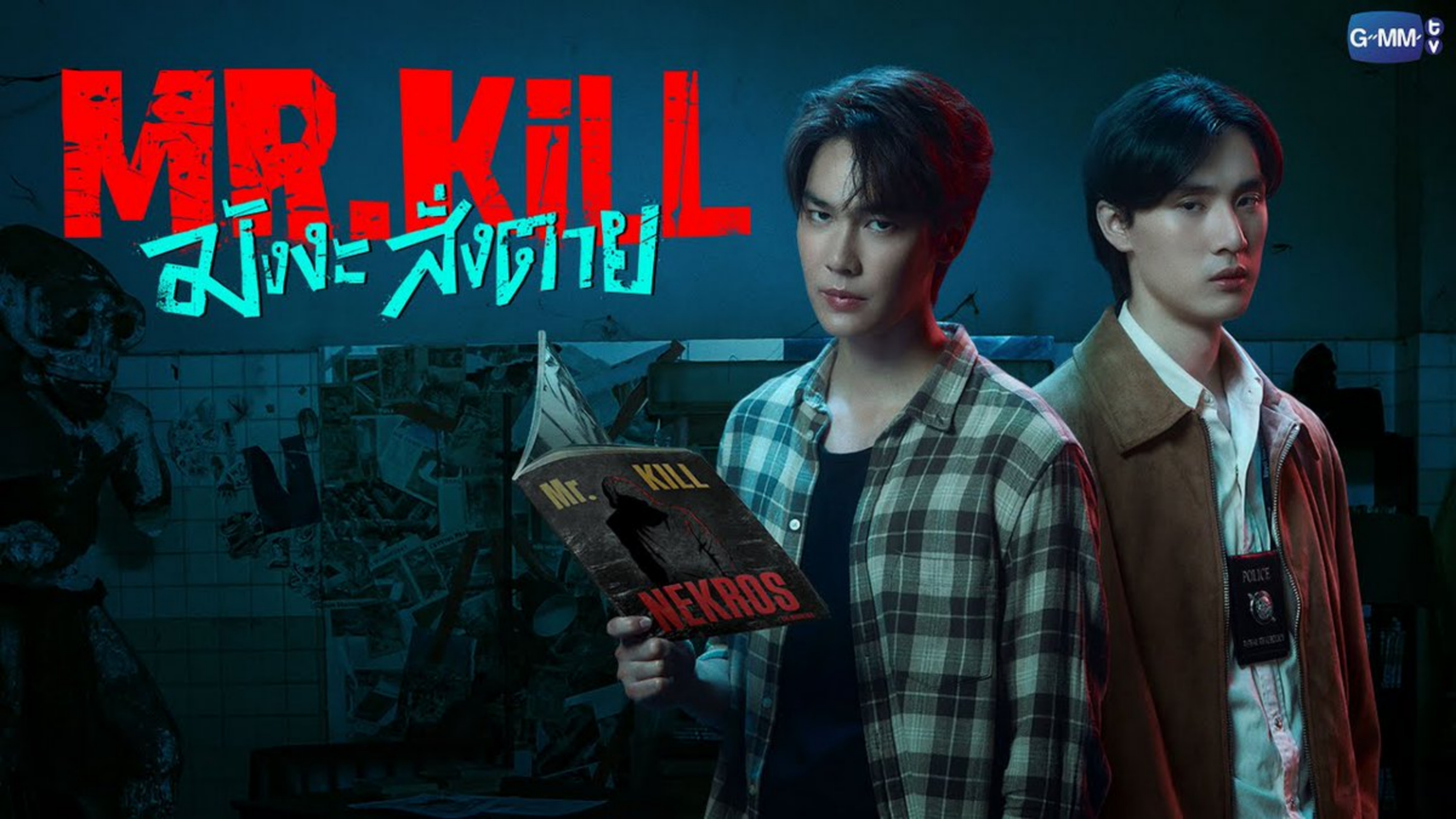 مسلسل السيد قاتل Mr.Kill الحلقة 3 الثالثة مترجمة