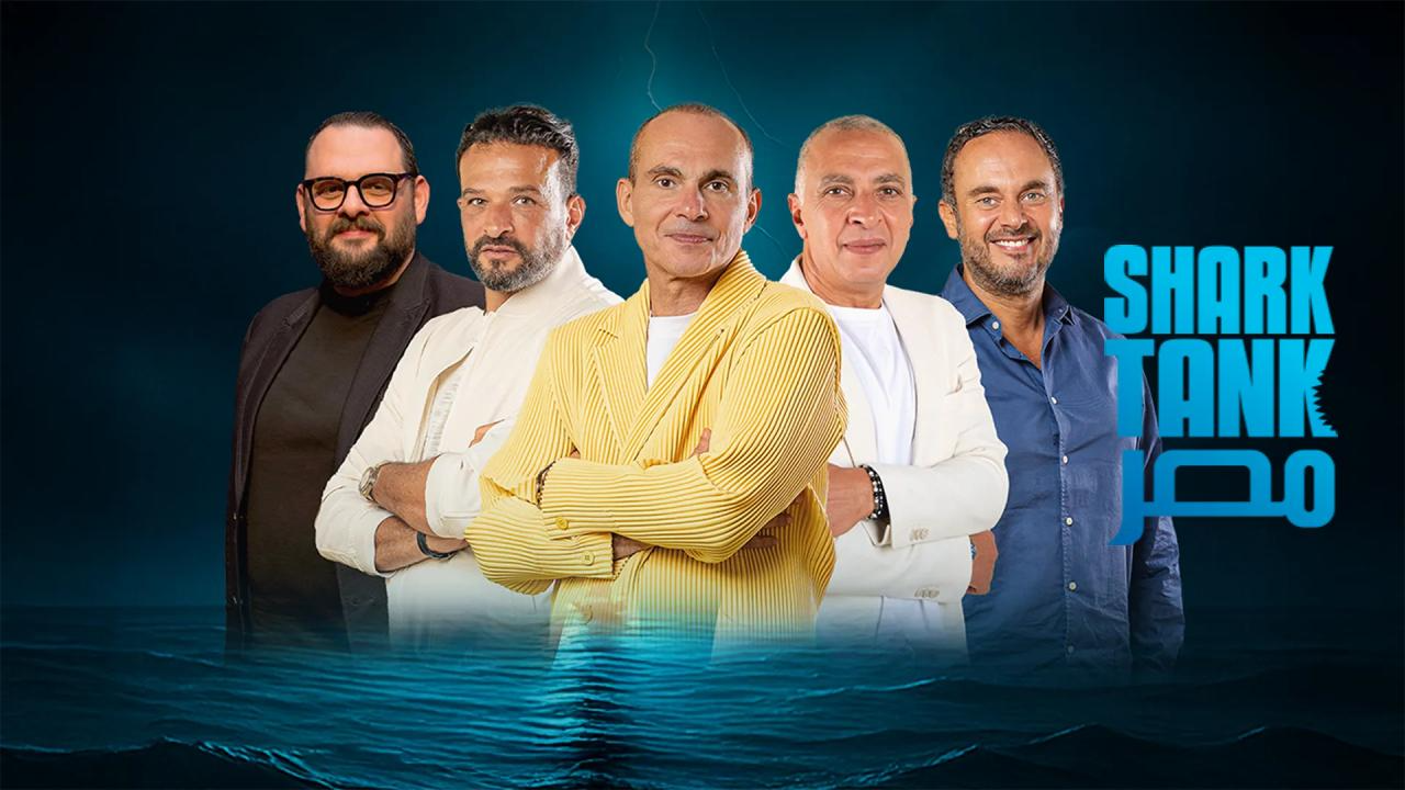 برنامج شارك تانك الموسم الخامس الحلقة 1 الاولى